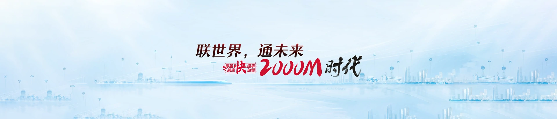 龙湾区联通宽带