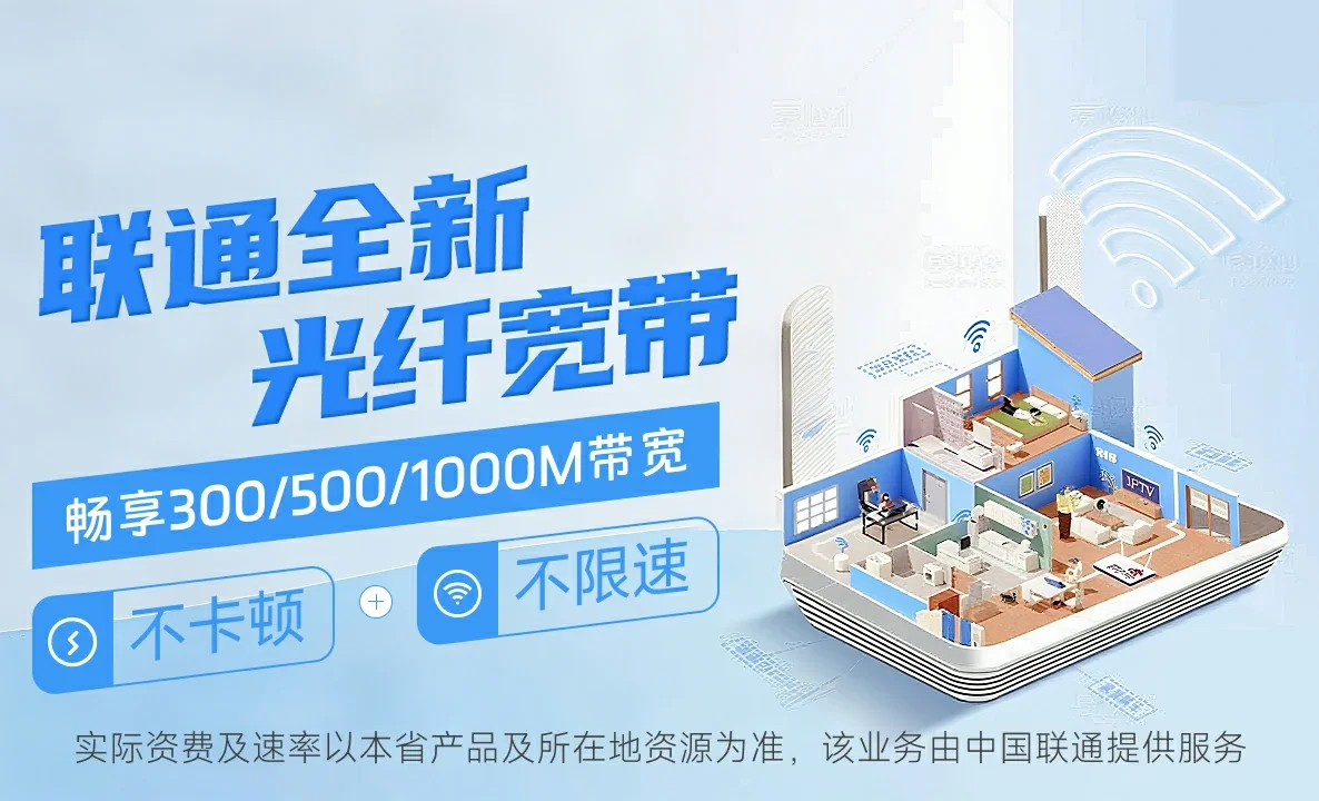 龙湾区中国联通