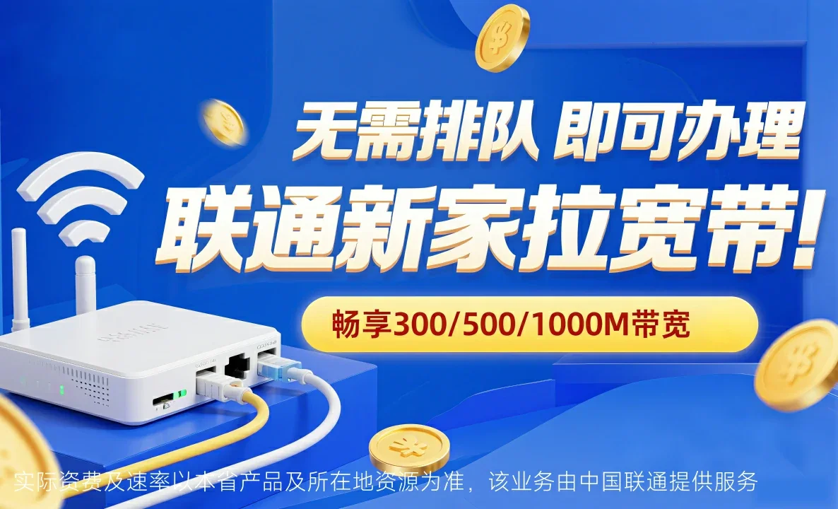 龙湾区中国联通